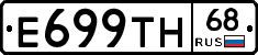 Е699ТН68 - 
