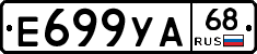 Е699УА68 - 