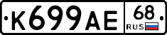 К699АЕ68 - 