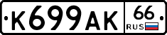 К699АК66 - 