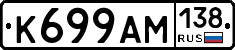 К699АМ138 - 