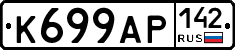 К699АР142 - 
