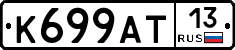 К699АТ13 - 