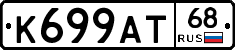 К699АТ68 - 