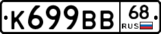 К699ВВ68 - 