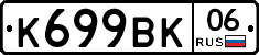 К699ВК06 - 