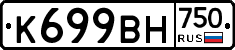 К699ВН750 - 