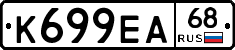 К699ЕА68 - 