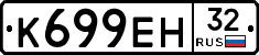 К699ЕН32 - 
