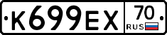 К699ЕХ70 - 