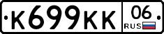 К699КК06 - 