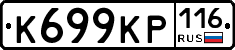 К699КР116 - 
