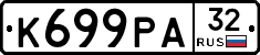 К699РА32 - 