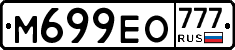 М699ЕО777 - 