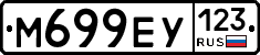 М699ЕУ123 - 