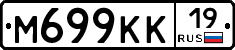 М699КК19 - 