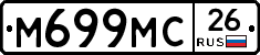 М699МС26 - 