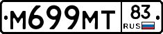 М699МТ83 - 