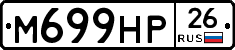 М699НР26 - 