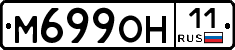 М699ОН11 - 