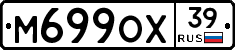 М699ОХ39 - 