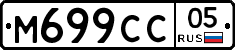 М699СС05 - 