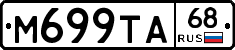 М699ТА68 - 