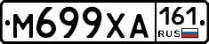 М699ХА161 - 