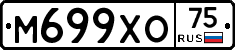 М699ХО75 - 