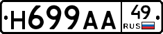 Н699АА49 - 