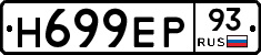 Н699ЕР93 - 