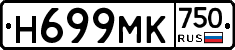Н699МК750 - 