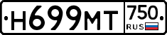 Н699МТ750 - 