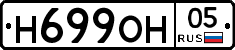 Н699ОН05 - 