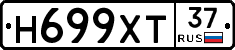 Н699ХТ37 - 