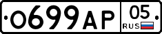 О699АР05 - 