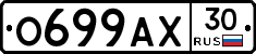 О699АХ30 - 