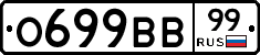 О699ВВ99 - 