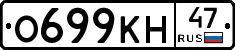 О699КН47 - 