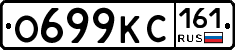О699КС161 - 