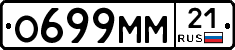 О699ММ21 - 