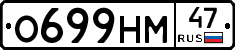 О699НМ47 - 