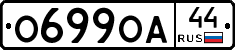 О699ОА44 - 