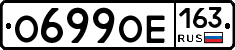 О699ОЕ163 - 