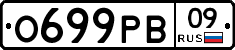 О699РВ09 - 