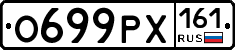 О699РХ161 - 