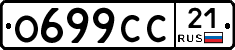 О699СС21 - 
