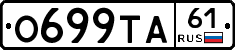О699ТА61 - 