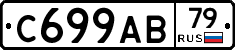 С699АВ79 - 