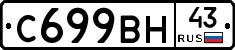 С699ВН43 - 